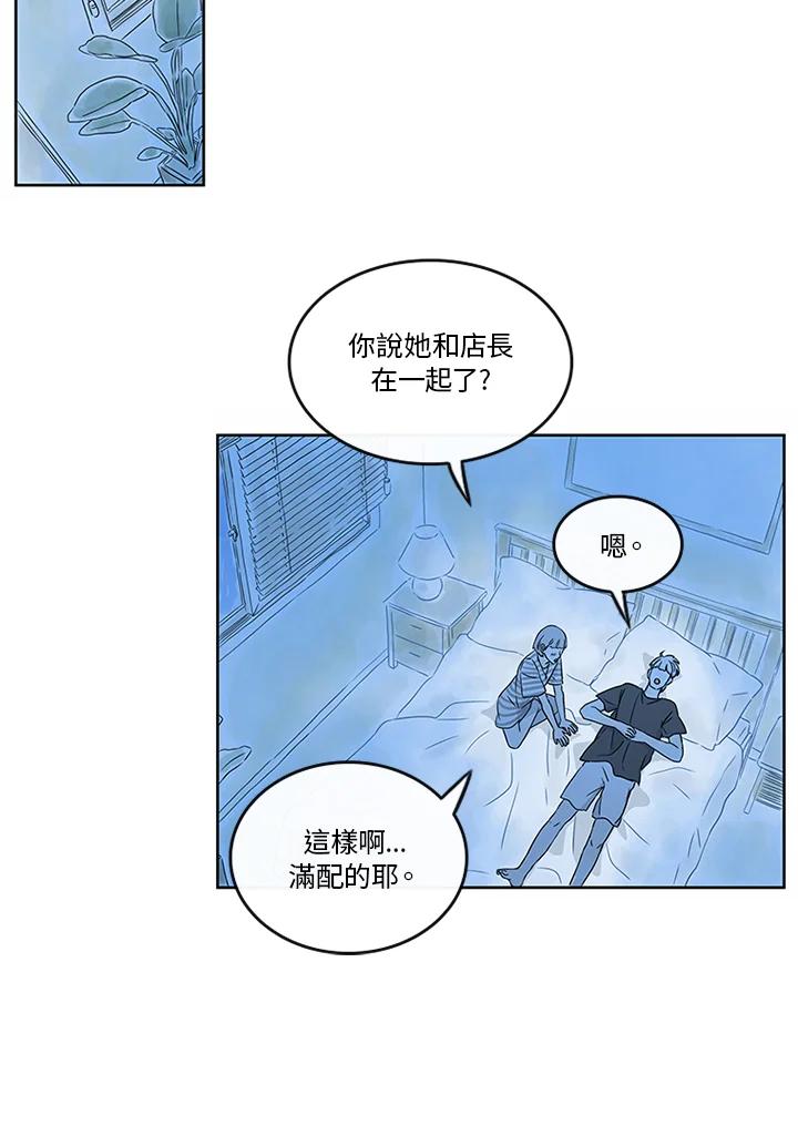 《当微风轻拂而过》第19话 第39页