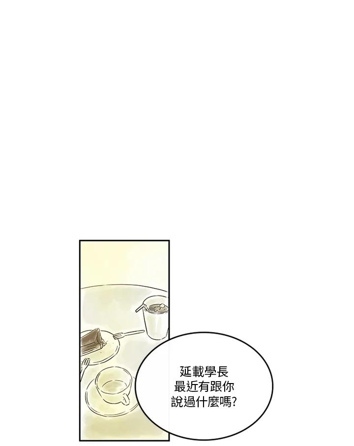 《当微风轻拂而过》第19话 第51页