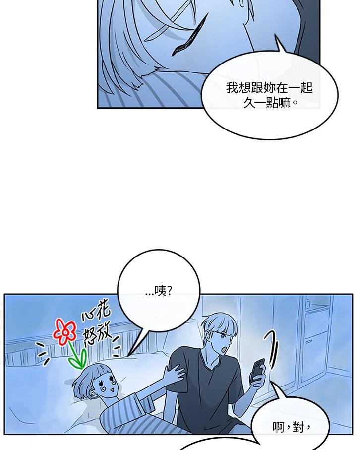 《当微风轻拂而过》第19话 第44页
