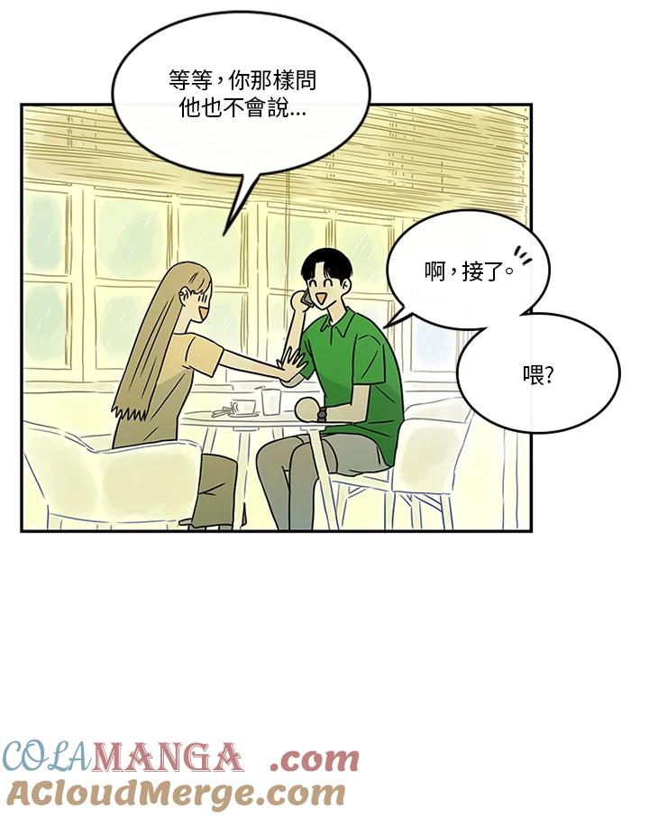 《当微风轻拂而过》第19话 第61页