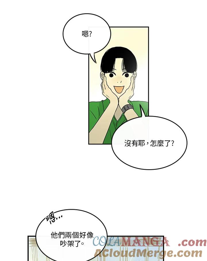 《当微风轻拂而过》第19话 第52页