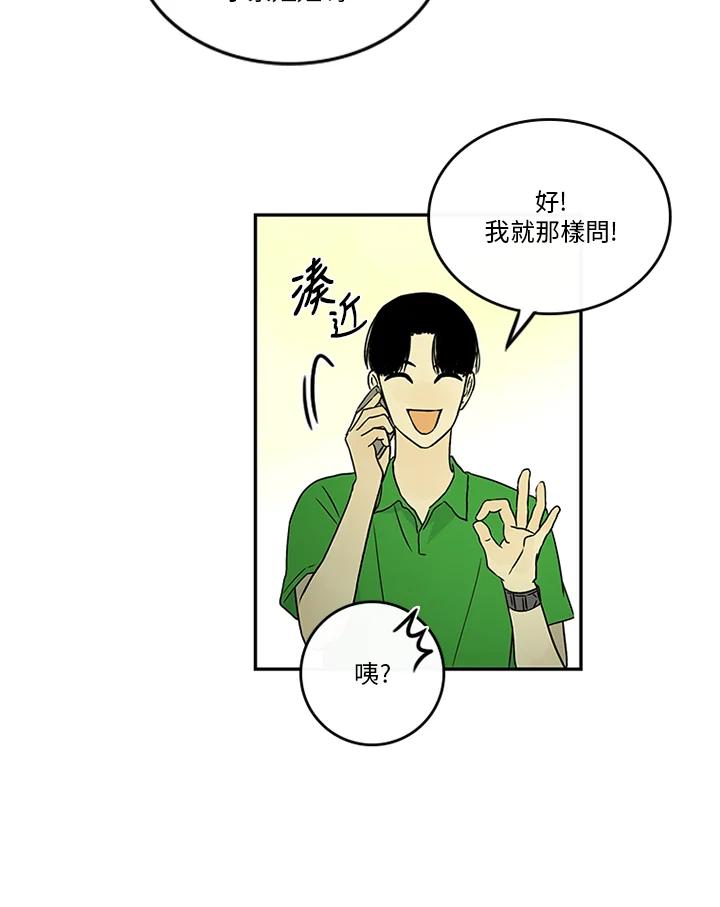 《当微风轻拂而过》第19话 第60页
