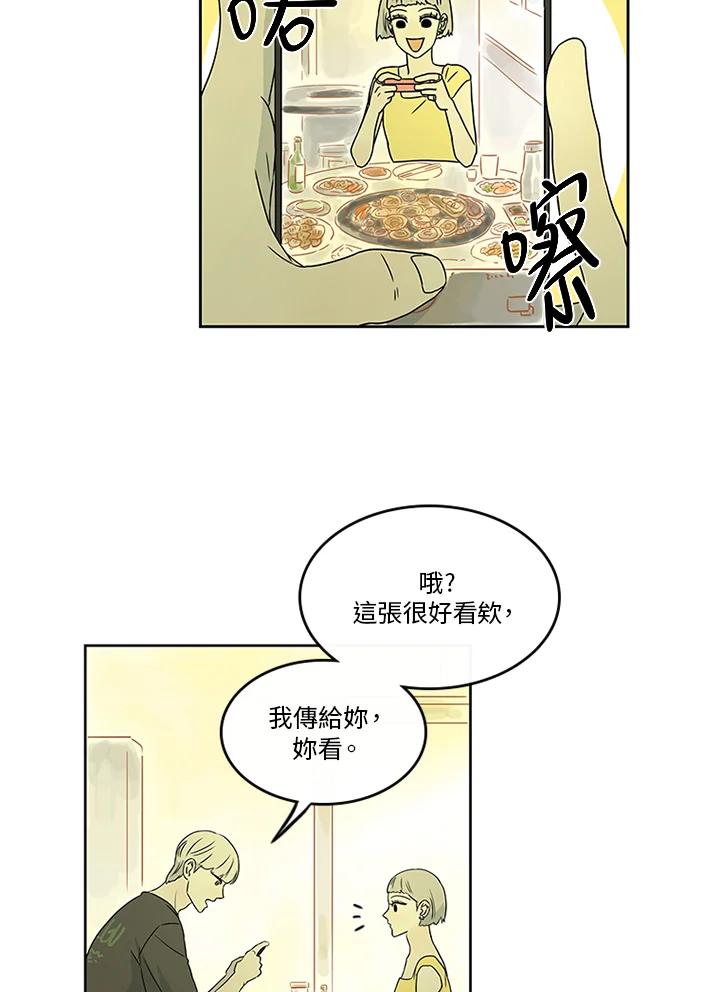 《当微风轻拂而过》第20话 第20页