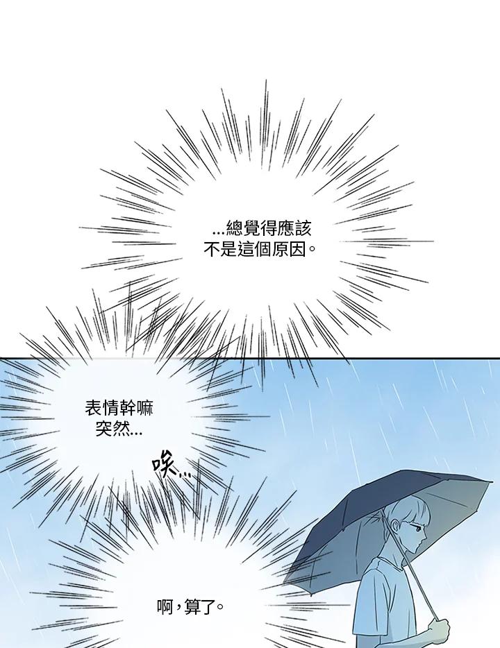 《当微风轻拂而过》第20话 第71页