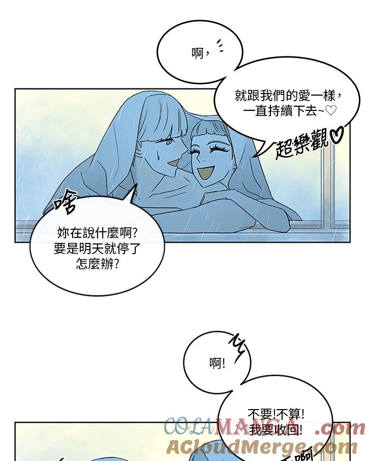 《当微风轻拂而过》第20话 第46页