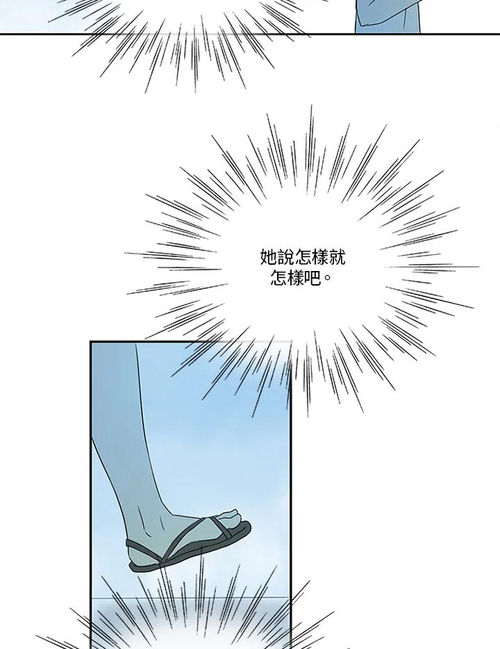 《当微风轻拂而过》第20话 第72页