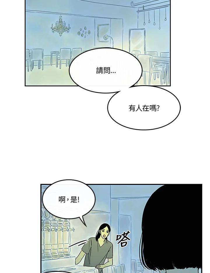 《当微风轻拂而过》第20话 第75页