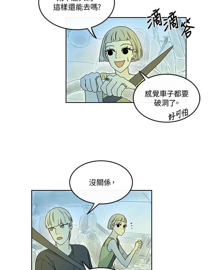 《当微风轻拂而过》第20话 第2页