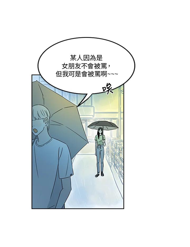 《当微风轻拂而过》第20话 第69页