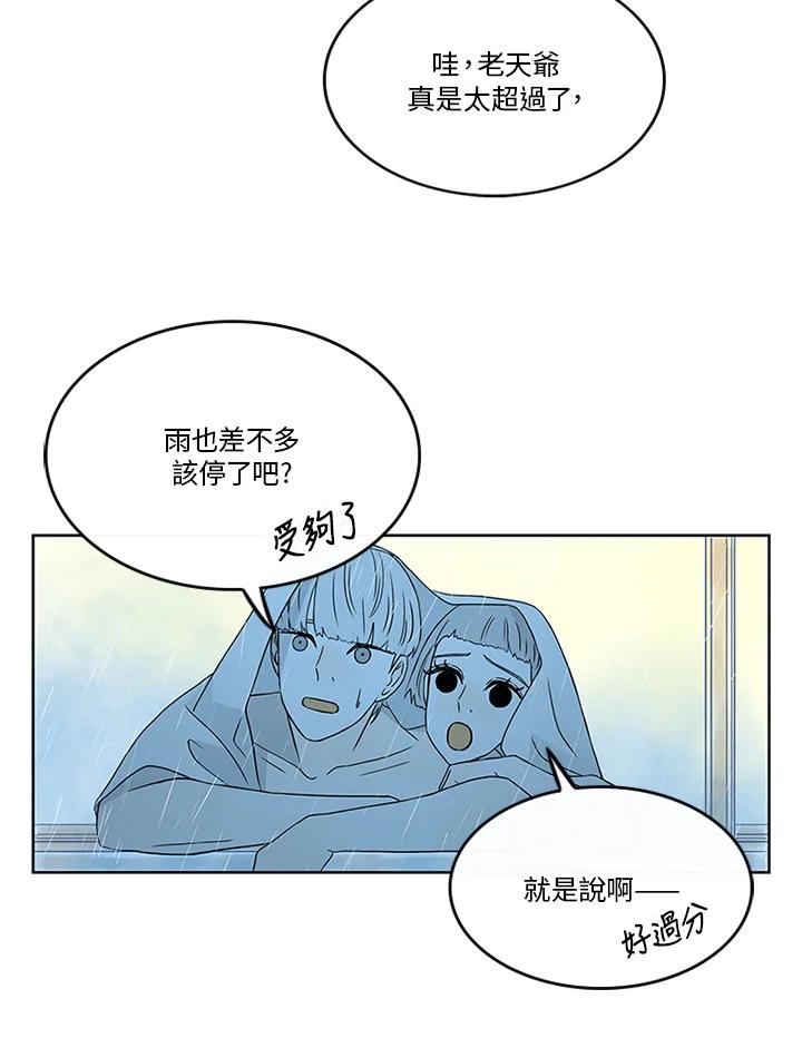 《当微风轻拂而过》第20话 第45页