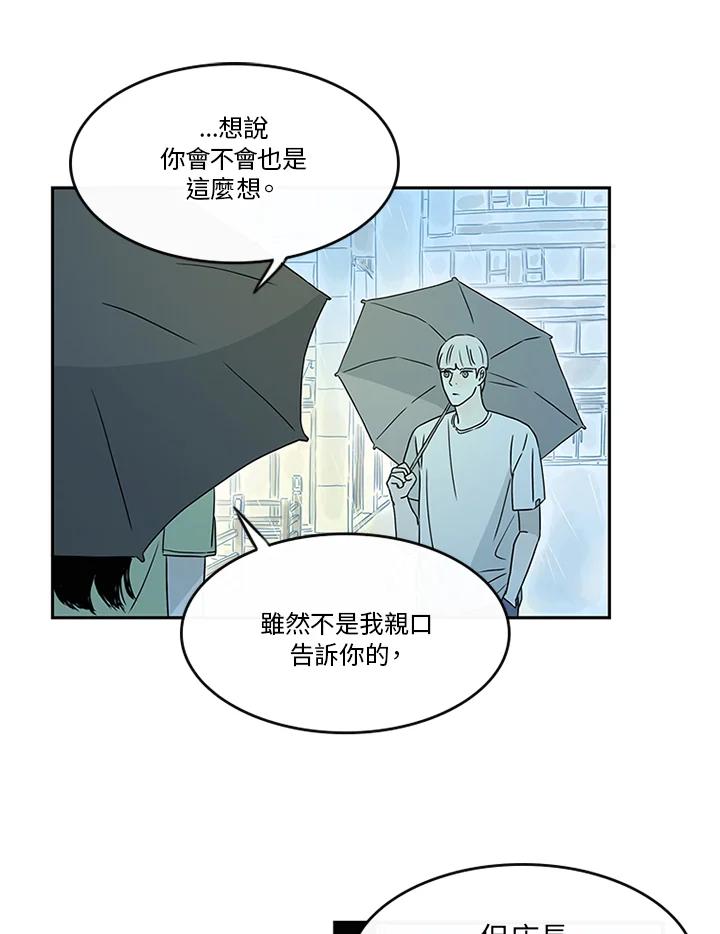 《当微风轻拂而过》第20话 第62页