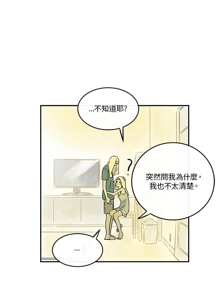 《当微风轻拂而过》第20话 第33页