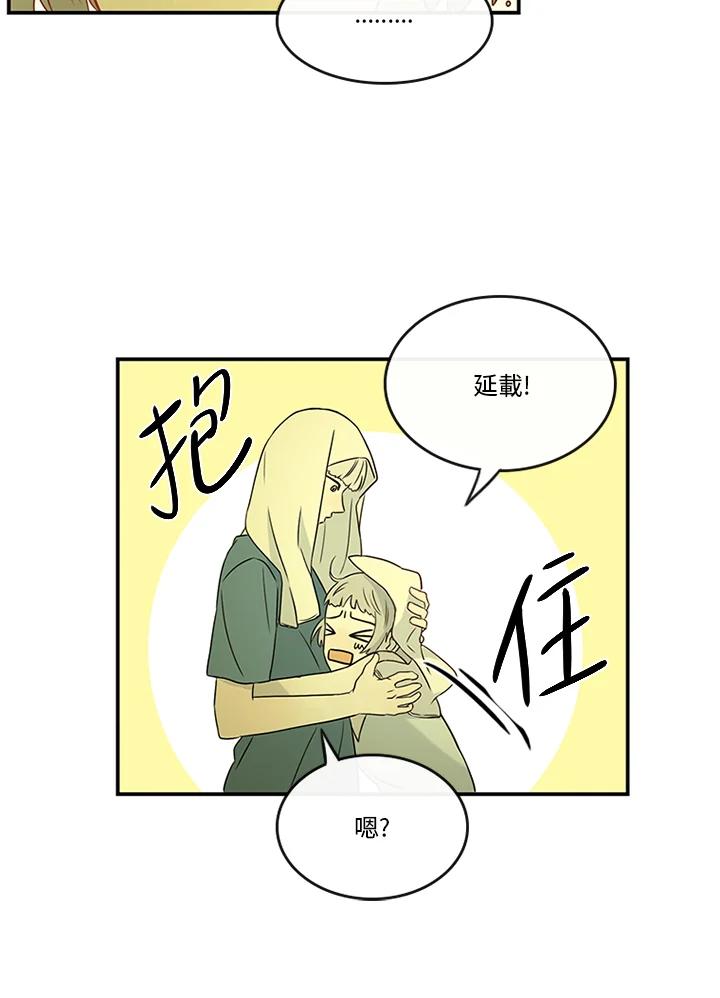 《当微风轻拂而过》第20话 第29页