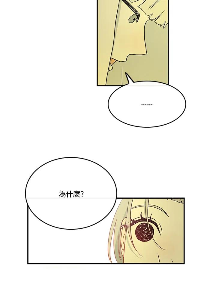 《当微风轻拂而过》第20话 第32页