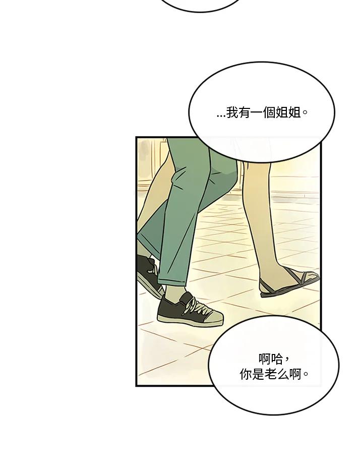 《当微风轻拂而过》第21话 第30页
