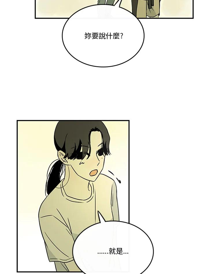 《当微风轻拂而过》第21话 第56页