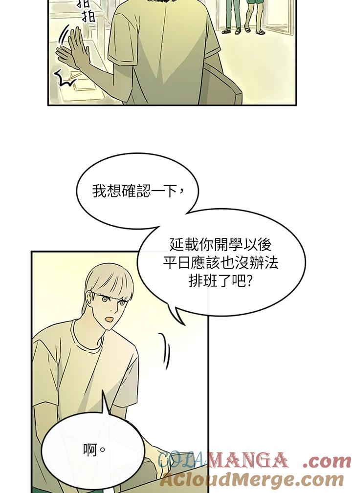 《当微风轻拂而过》第21话 第37页