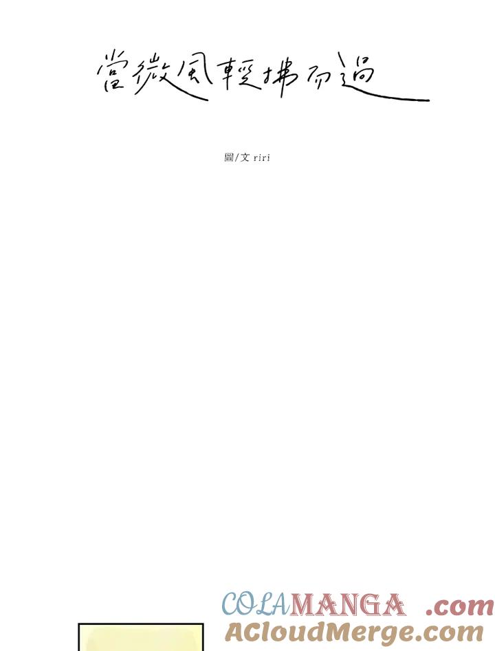 《当微风轻拂而过》第21话 第7页