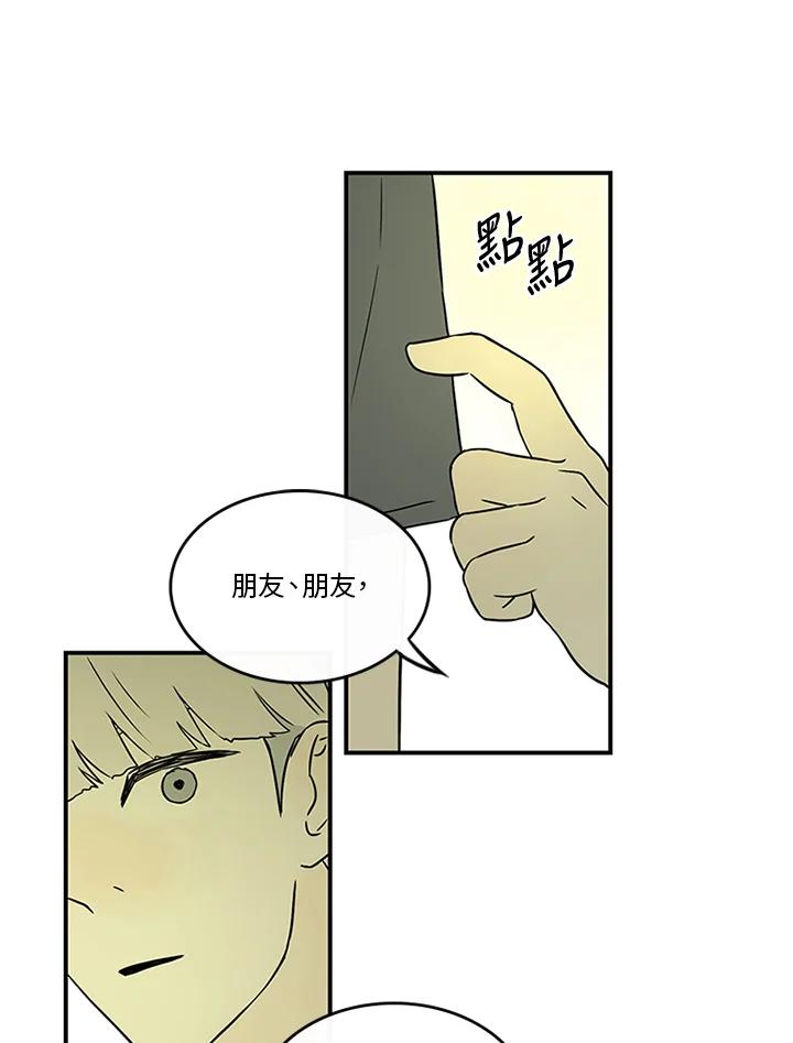 《当微风轻拂而过》第21话 第54页