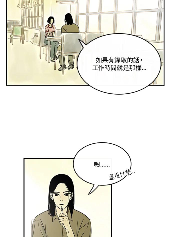 《当微风轻拂而过》第21话 第59页