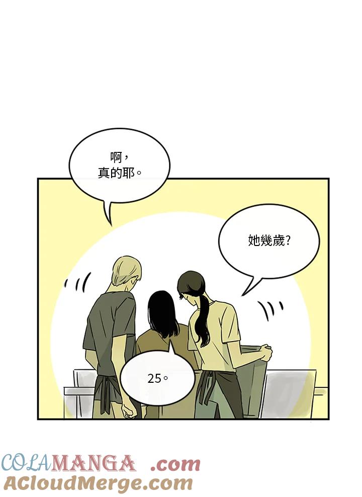 《当微风轻拂而过》第21话 第49页