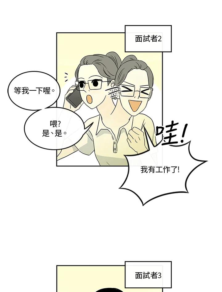 《当微风轻拂而过》第21话 第44页