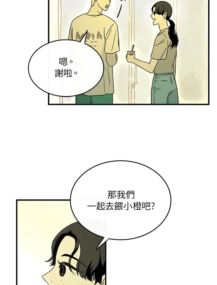 《当微风轻拂而过》第21话 第15页
