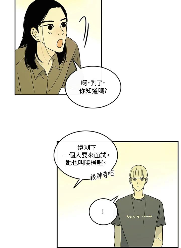 《当微风轻拂而过》第21话 第48页