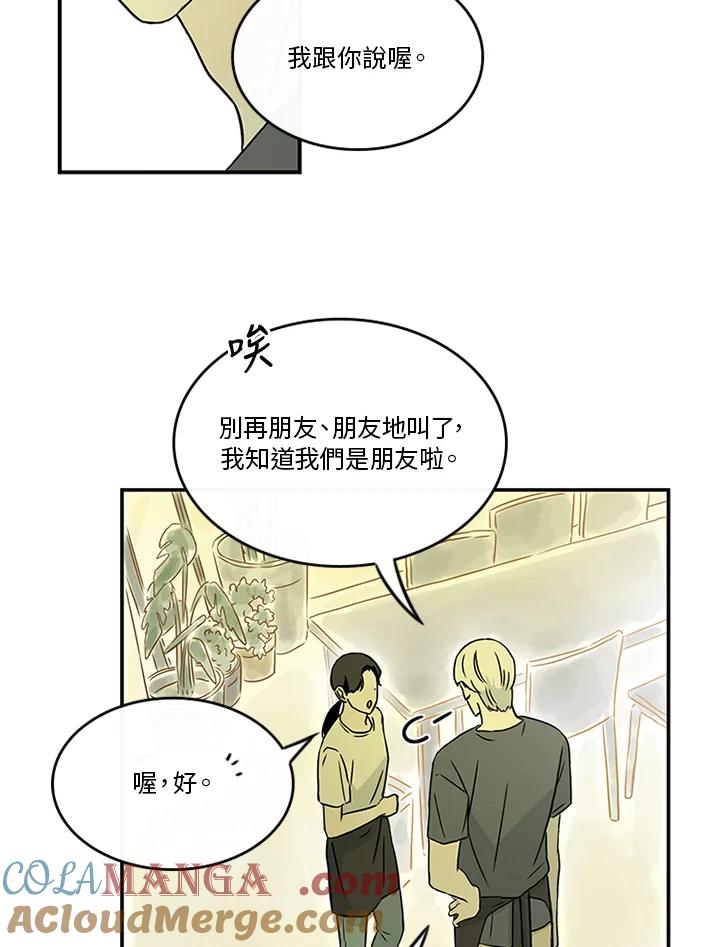 《当微风轻拂而过》第21话 第55页