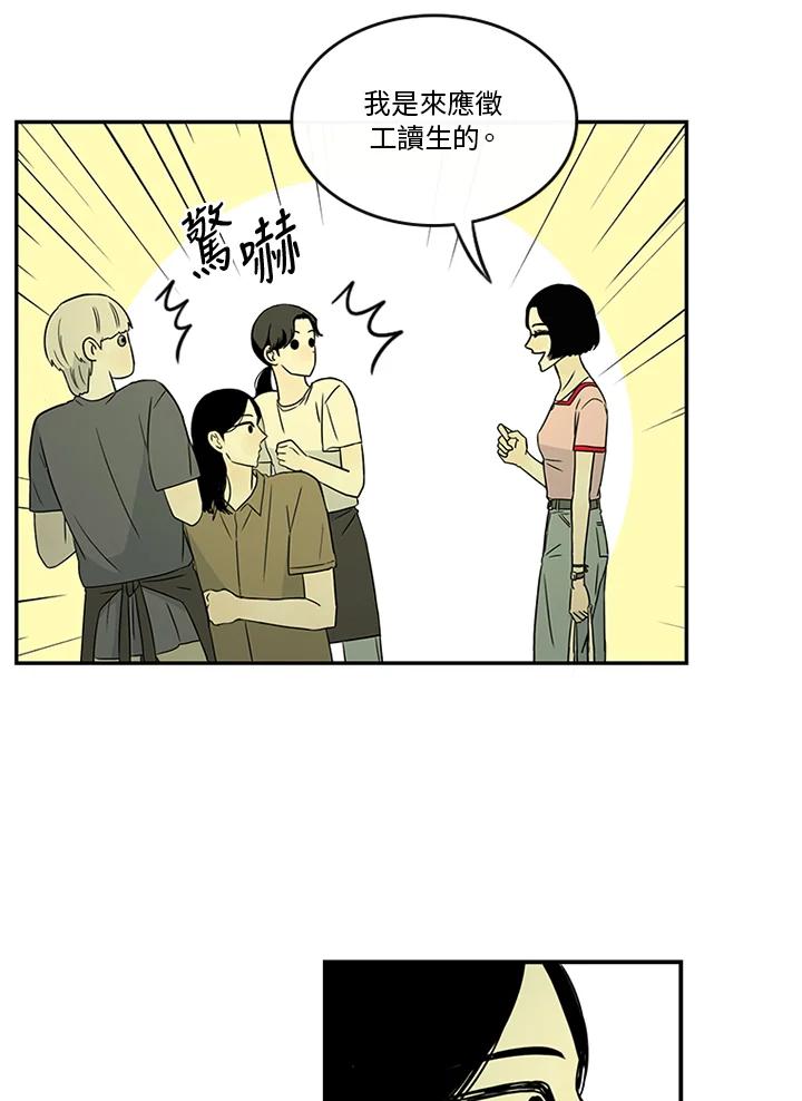 《当微风轻拂而过》第21话 第51页
