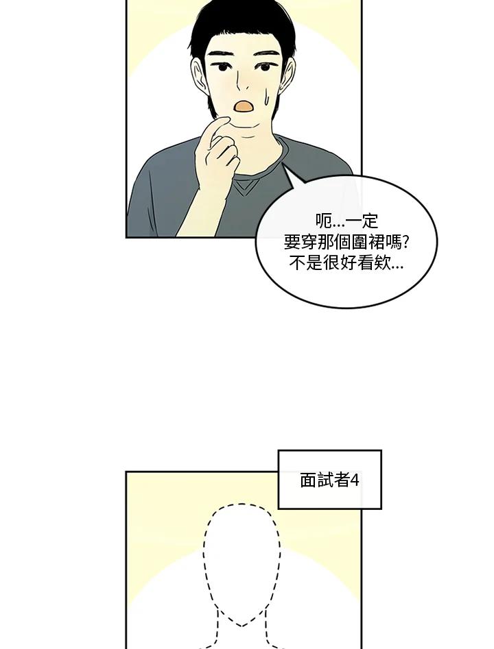 《当微风轻拂而过》第21话 第45页