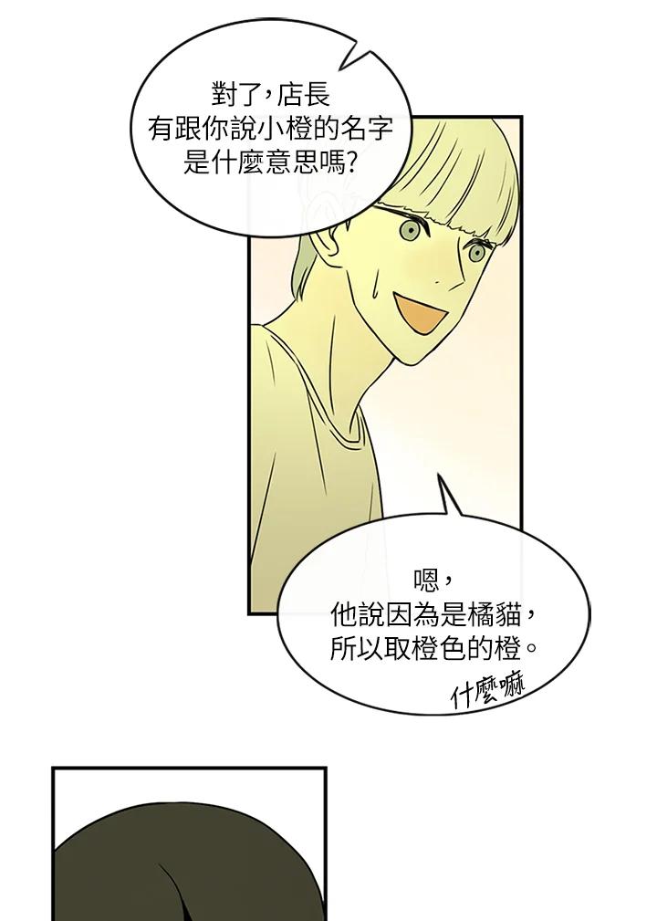 《当微风轻拂而过》第21话 第32页