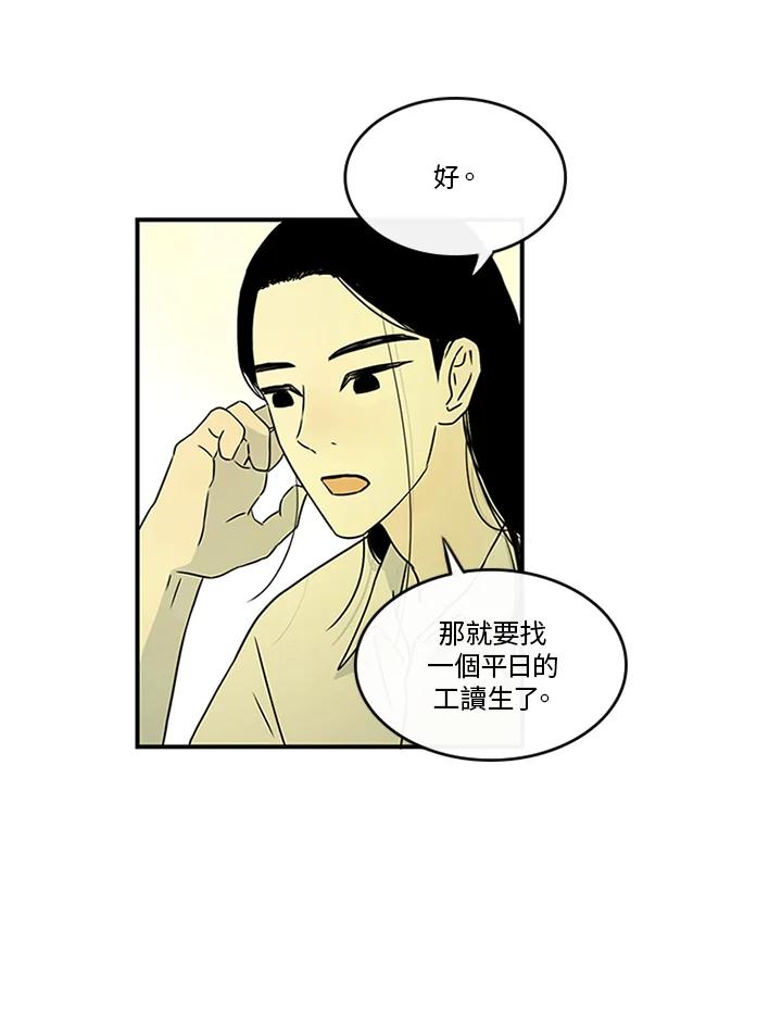 《当微风轻拂而过》第21话 第39页