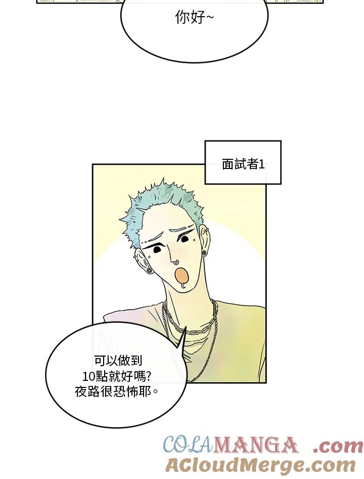《当微风轻拂而过》第21话 第43页