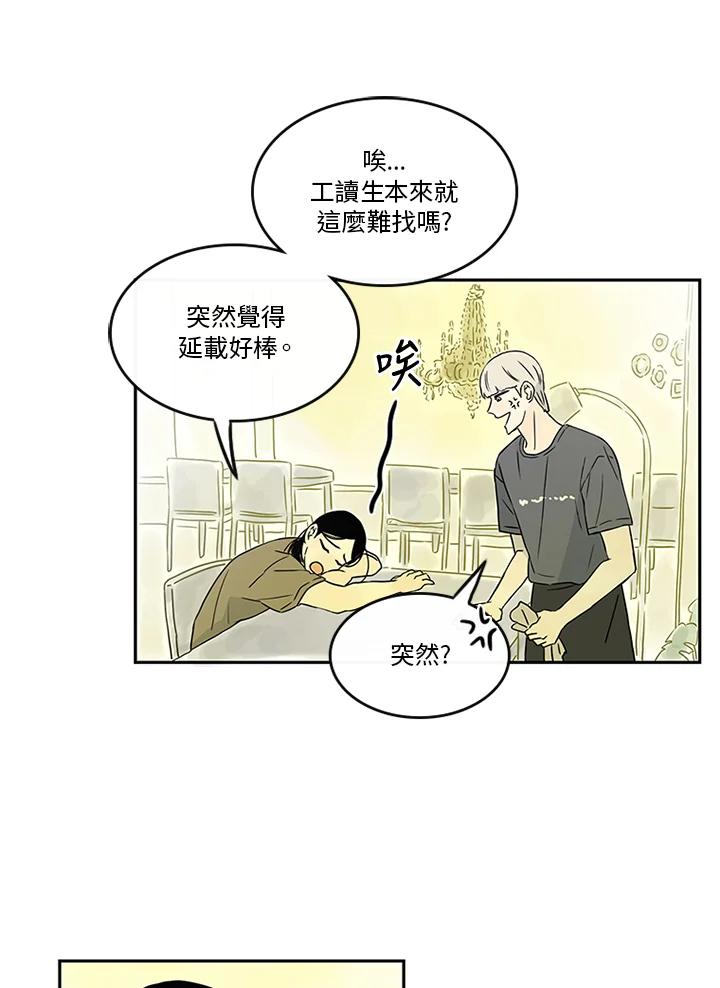 《当微风轻拂而过》第21话 第47页