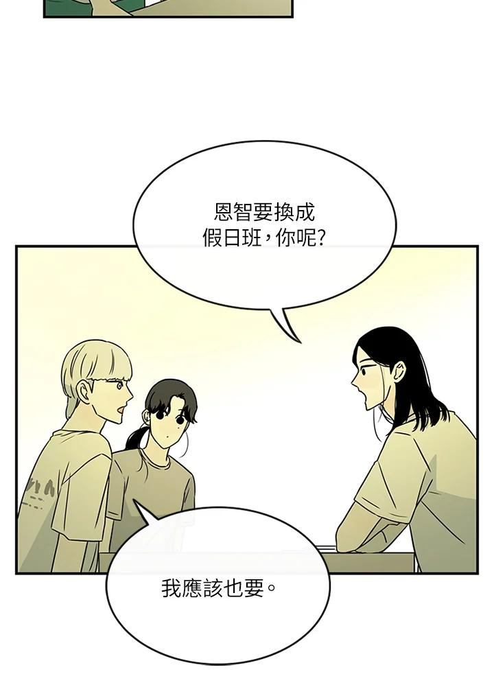 《当微风轻拂而过》第21话 第38页