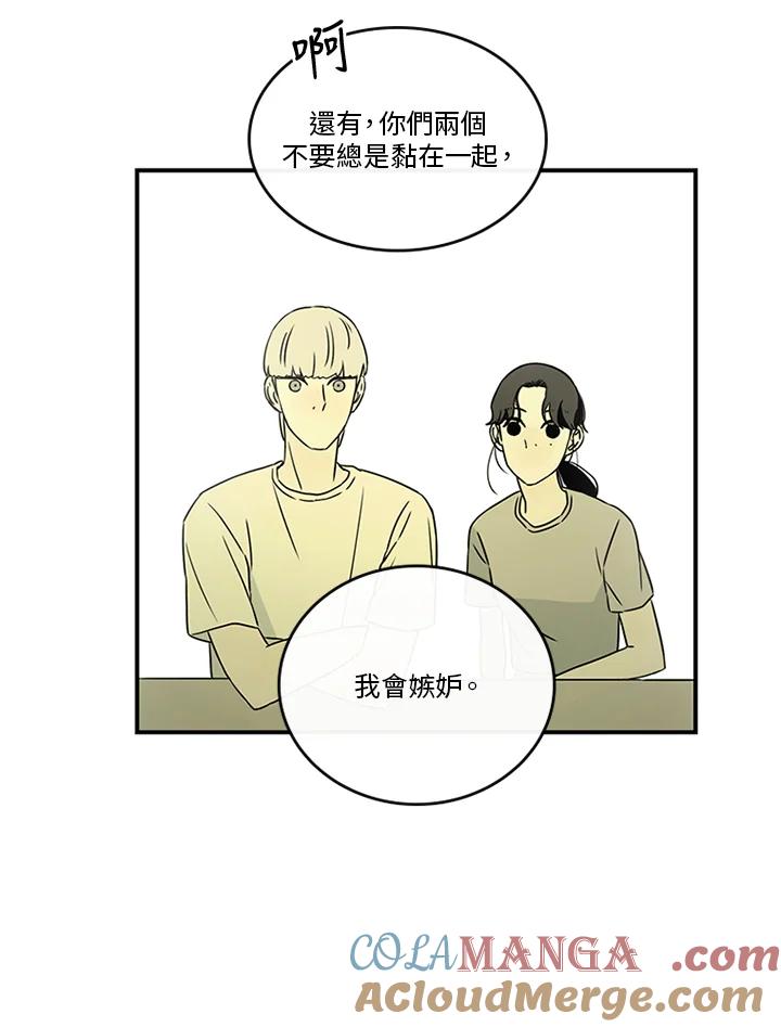 《当微风轻拂而过》第21话 第40页