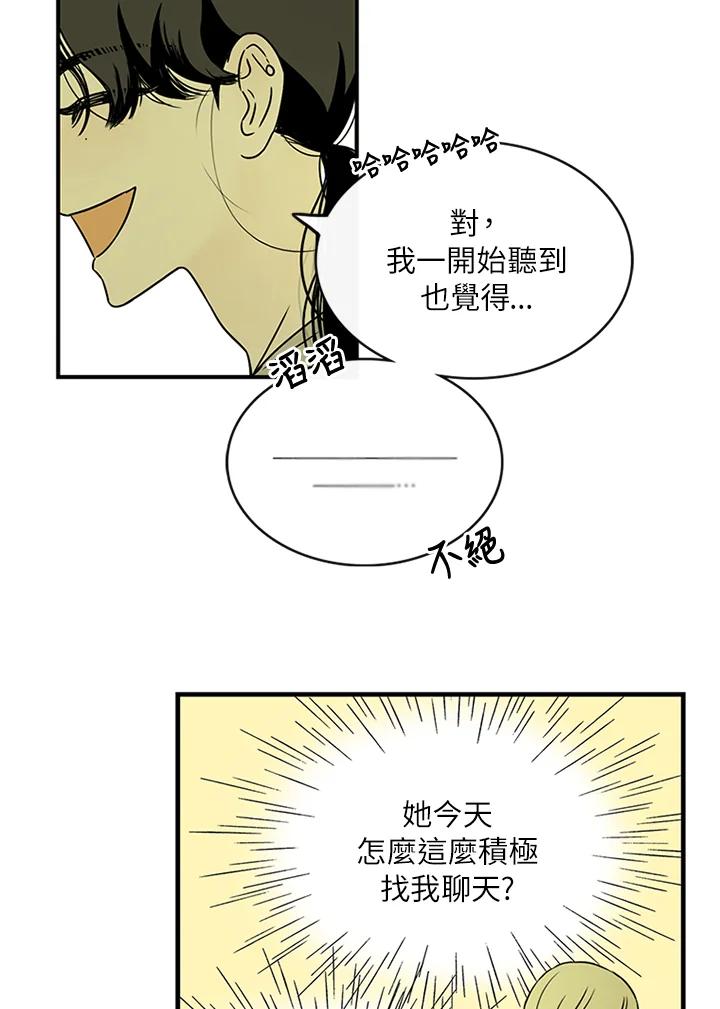 《当微风轻拂而过》第21话 第33页