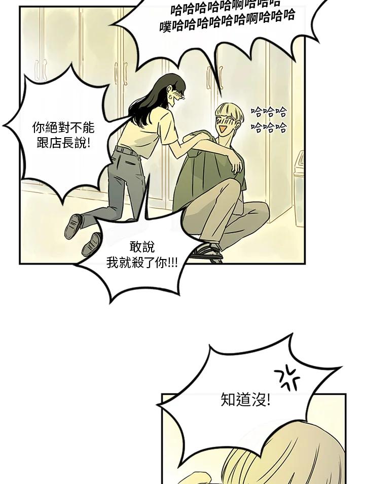 《当微风轻拂而过》第22话 第50页