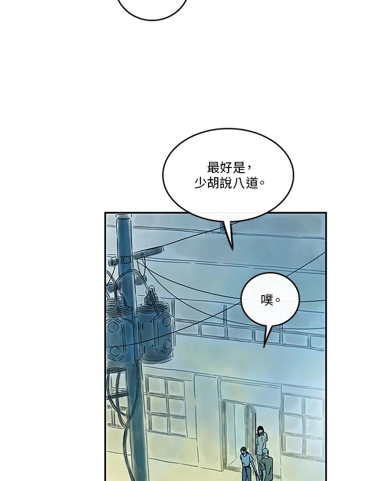 《当微风轻拂而过》第22话 第66页