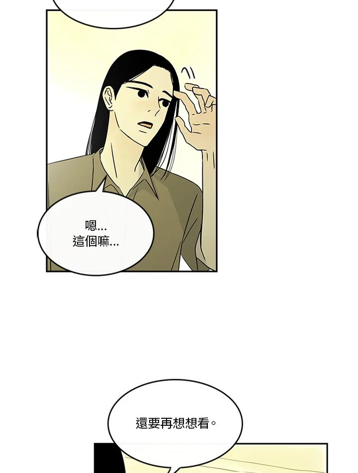 《当微风轻拂而过》第22话 第17页