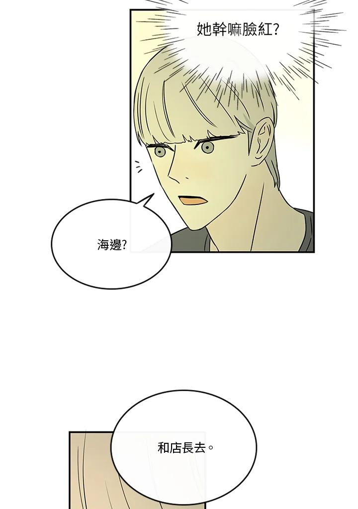 《当微风轻拂而过》第22话 第5页