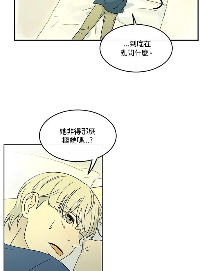 《当微风轻拂而过》第22话 第35页
