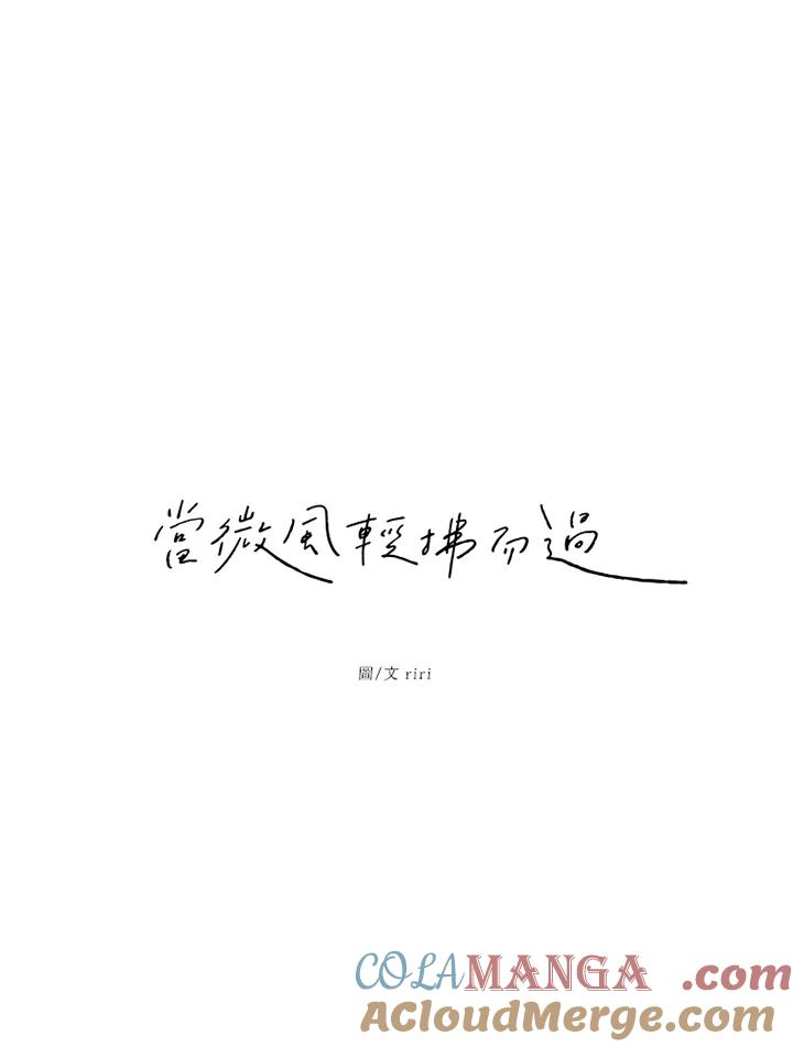 《当微风轻拂而过》第22话 第19页