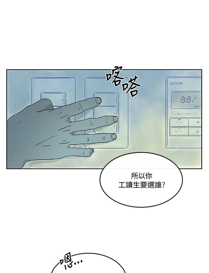 《当微风轻拂而过》第22话 第62页