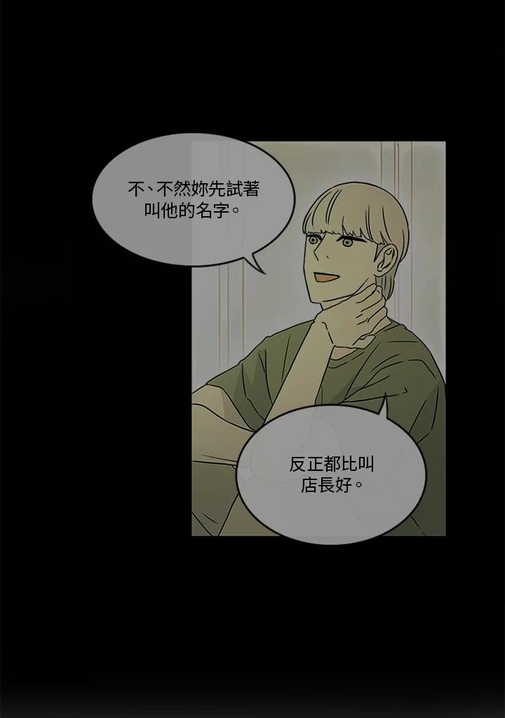 《当微风轻拂而过》第23话 第3页