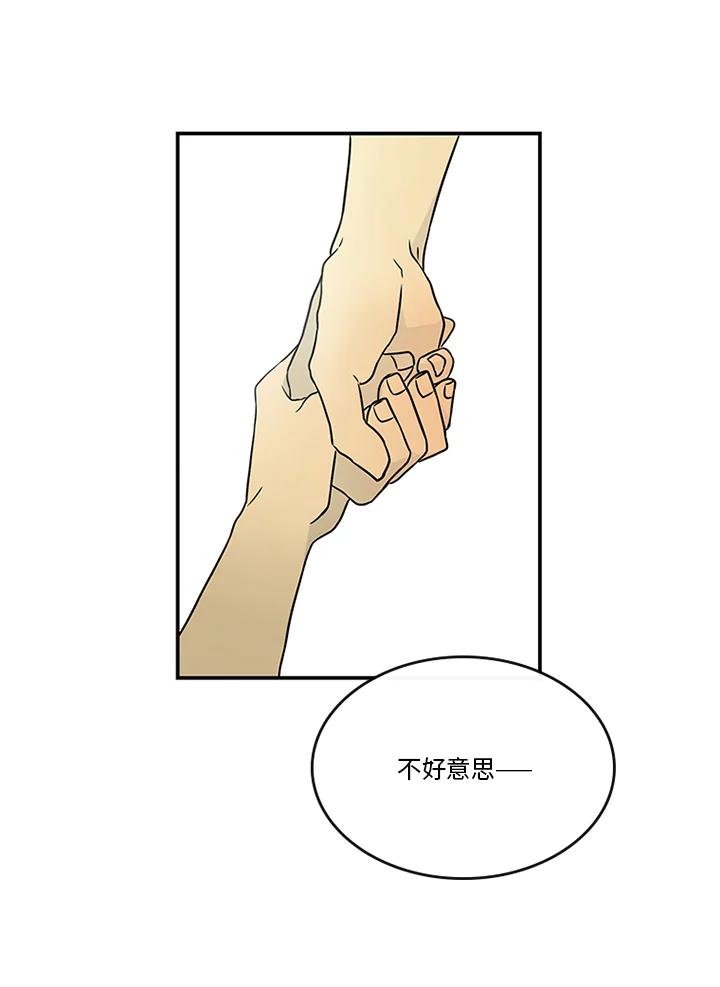 《当微风轻拂而过》第23话 第50页