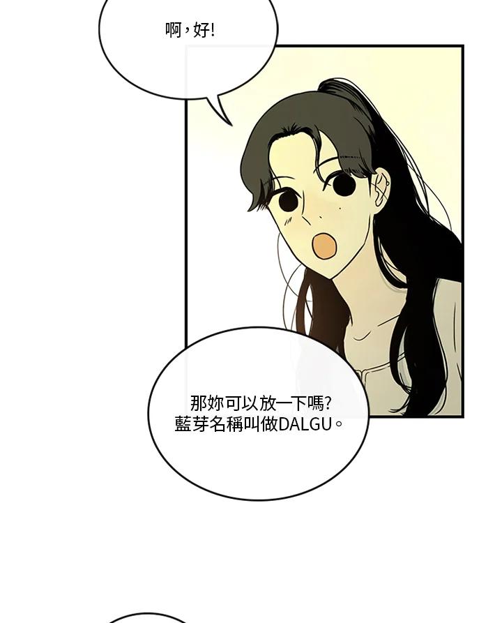《当微风轻拂而过》第23话 第20页