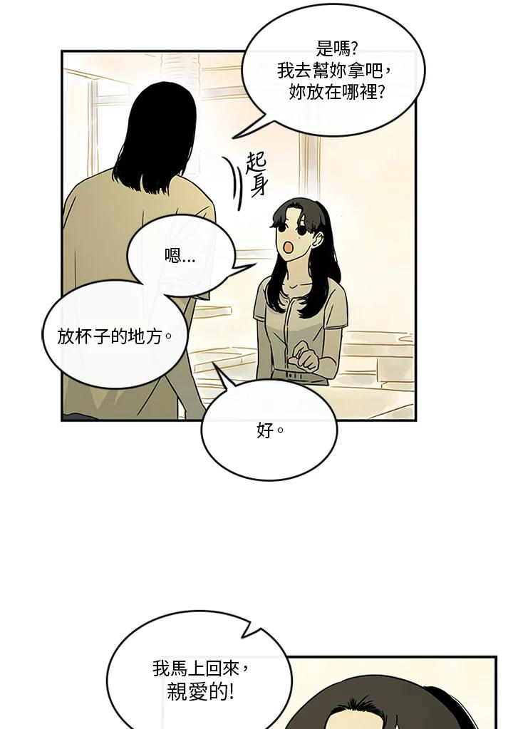 《当微风轻拂而过》第23话 第32页