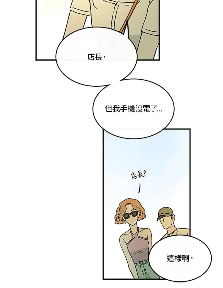 《当微风轻拂而过》第23话 第57页